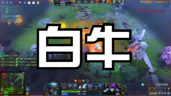 白牛
