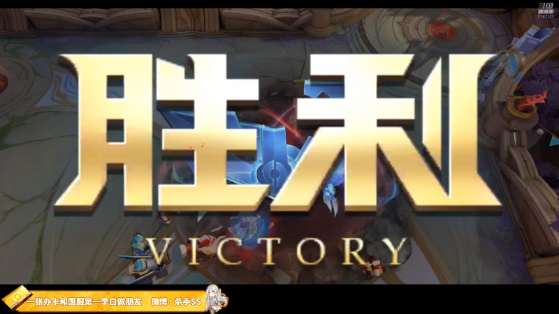 我在斗鱼看不可一世杀手直播王者荣耀