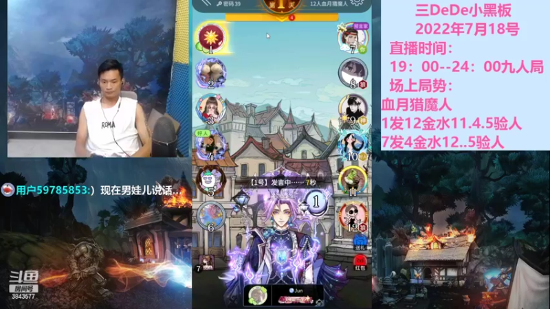 【2022-07-18 23点场】三DeDe：全网唯一九人局