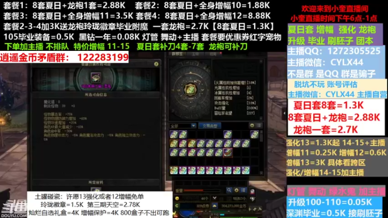 【2022-07-19 11点场】红眼小奎：小胖：夏日套餐龙袍增幅升级