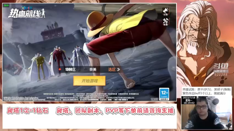 【2022-07-18 18点场】打電動的杰哥：航海王热血航线！