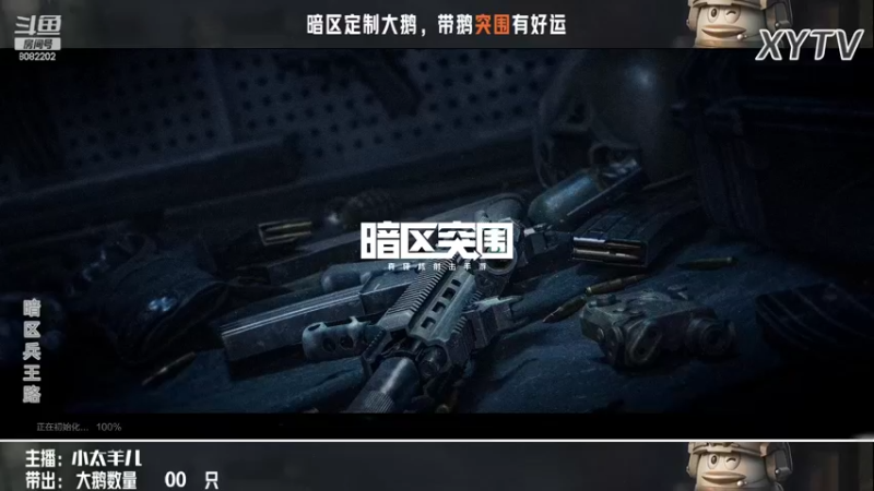【2022-07-18 19点场】小太羊儿：暗区搜大鹅，带鹅突围有好运