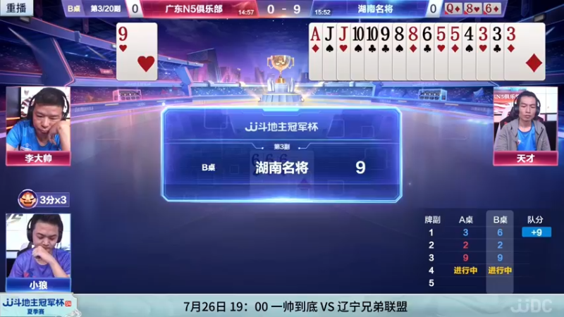 【2022-07-18 22点场】JJ斗地主官方：JJ斗地主2V2擂王赛春季赛