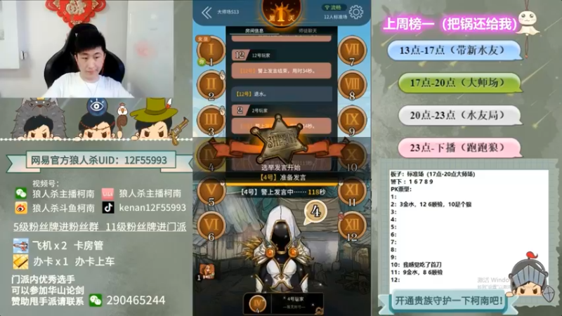 【2022-07-19 15点场】甩手派丨柯南：柯南教狼人杀获胜小技术#官方狼人杀#