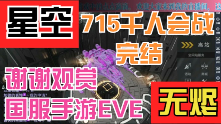 scc715会战【完结】无烬星空