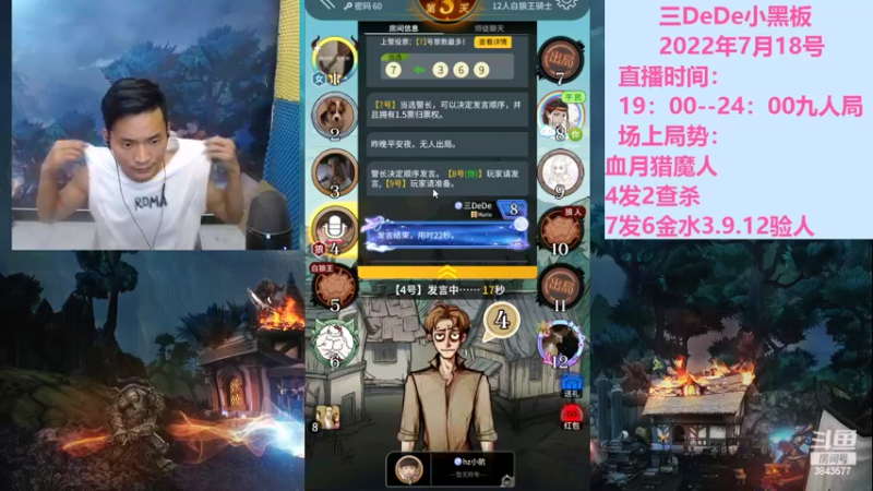 【2022-07-19 01点场】三DeDe：全网唯一九人局