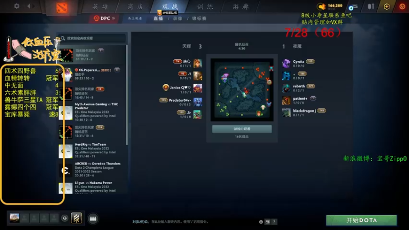 【2022-07-18 20点场】ZippO宝哥：吃鸡竞赛！给我吃！
