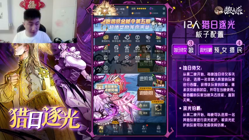 【2022-07-19 18点场】甩手派丨柯南：柯南教狼人杀获胜小技术#官方狼人杀#