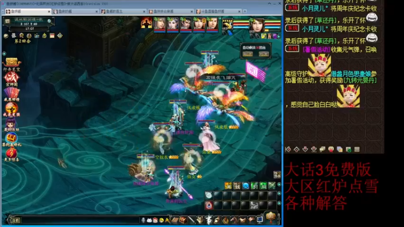 【2022-07-17 17点场】鱼妍酱：大话3萌新主播