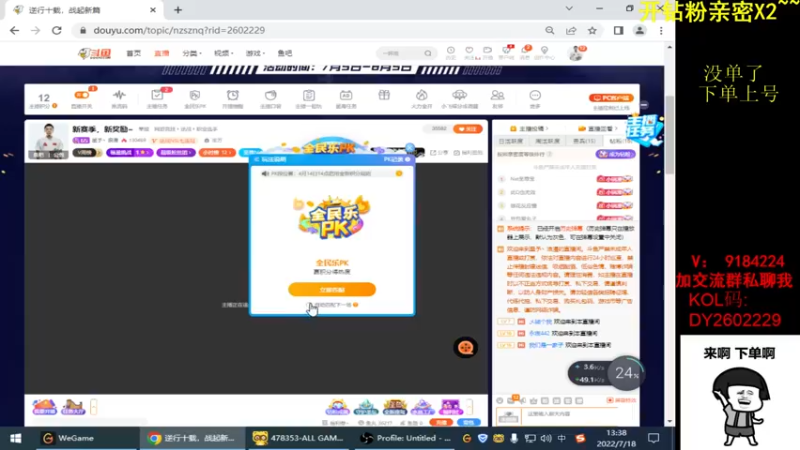 【2022-07-18 13点场】星予丶浪漫：新赛季，新奖励~