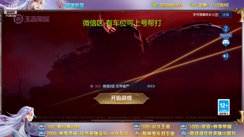 【2022-07-19 12点场】HK提笔：国服二带三，全天有车位