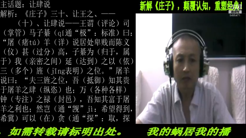 【2022-07-19 22点场】匡老师教育修身话题：新解《庄子》颠覆认知重塑经典！