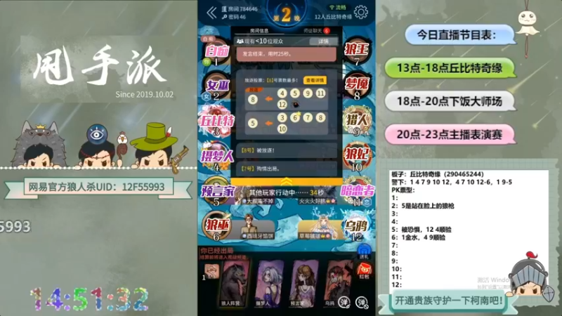 【2022-07-19 13点场】甩手派丨柯南：柯南教狼人杀获胜小技术#官方狼人杀#