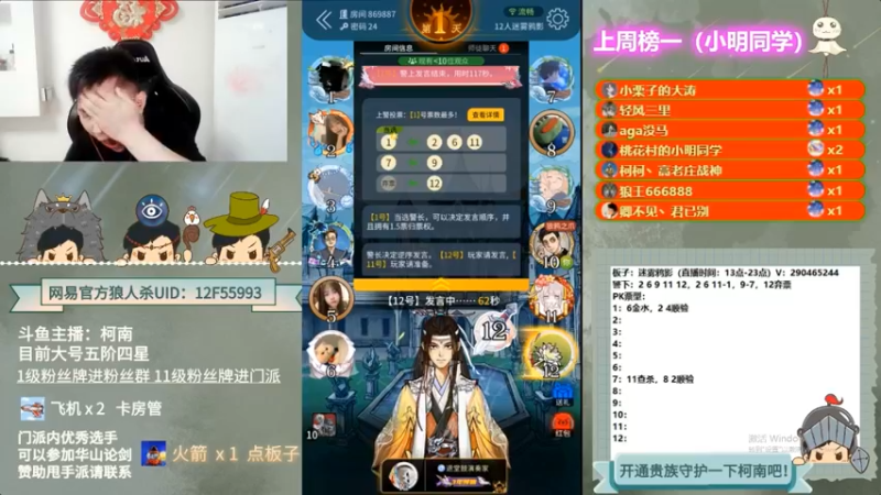 【2022-07-19 03点场】甩手派丨柯南：柯南教狼人杀获胜小技术#官方狼人杀#