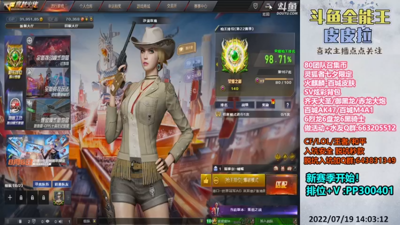 【2022-07-19 14点场】皮皮拉3004O1：皮皮拉:新赛季，快来上分咯！