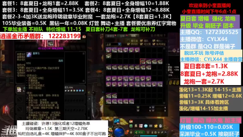 【2022-07-19 13点场】红眼小奎：小胖：夏日套餐龙袍增幅升级