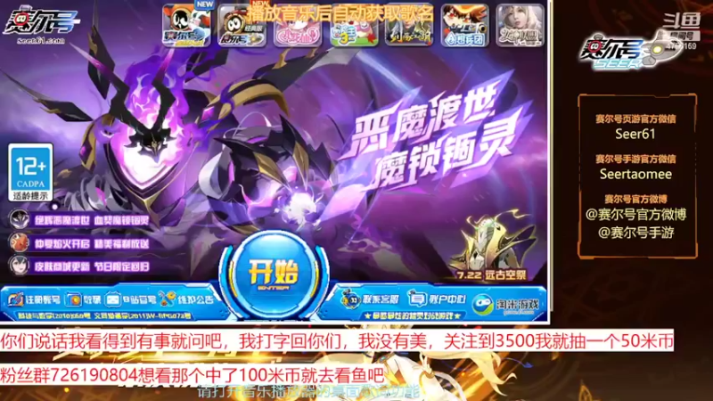 【2022-07-16 17点场】赛尔王007：赛尔号PVE和PVP