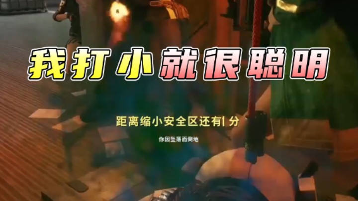 我打小就很聪明