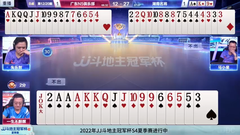 【2022-07-19 00点场】JJ斗地主官方：JJ斗地主2V2擂王赛春季赛
