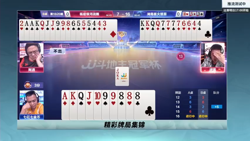 【2022-07-19 17点场】JJ斗地主官方：JJ斗地主冠军杯，夏季赛直播中