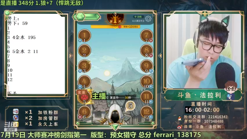 【2022-07-19 18点场】法拉利的直播间：斗鱼NO.1最强心理学技术主播来了