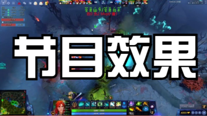 节目效果