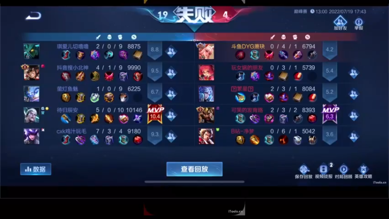 【2022-07-19 18点场】DYG萧玦：快乐巅峰赛赛