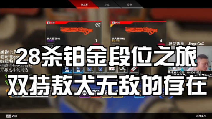 【APEX，AZu】28杀铂金段位之旅，双持敖犬无敌的存在