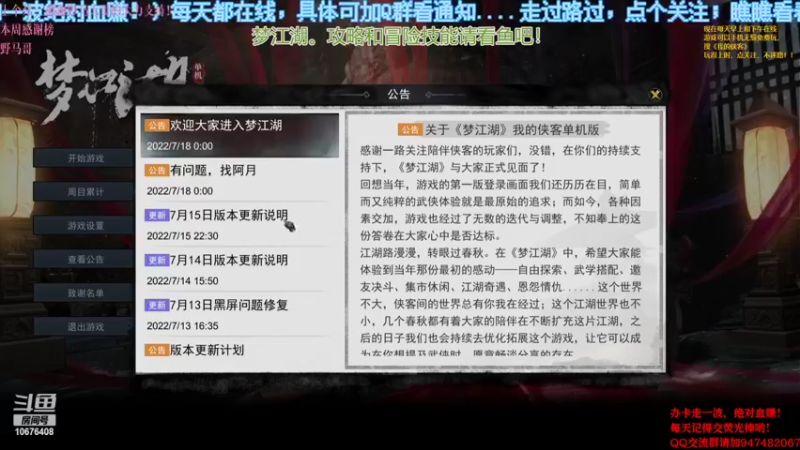 【2022-07-19 10点场】萧萧紫燮：武侠沉浸式肝游：梦江湖。鬼谷八荒，觅长生