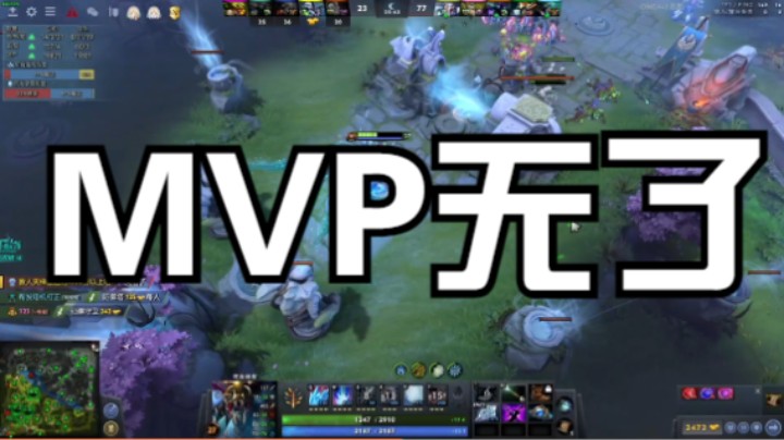MVP无了