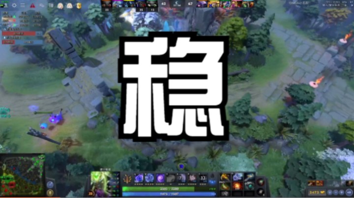 稳