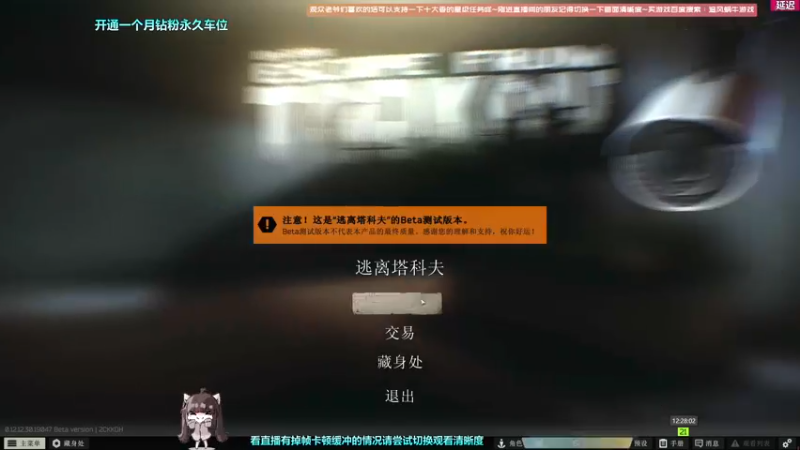 【2022-07-18 12点场】Biu十香：✨斗鱼第一画质✨钻粉永久车位✨逃离塔科夫