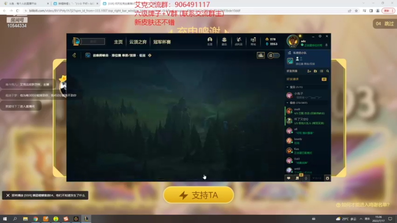 【2022-07-17 15点场】冰块哥ekko：试试至臻艾克