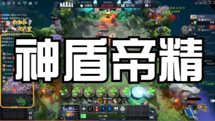 神盾帝精