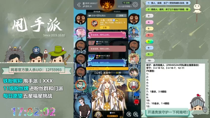 【2022-07-18 17点场】甩手派丨柯南：柯南教狼人杀获胜小技术#官方狼人杀#
