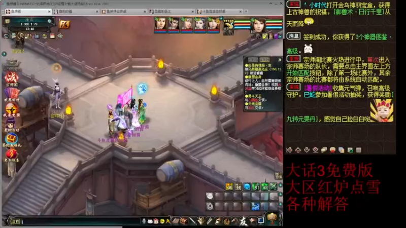 【2022-07-18 13点场】鱼妍酱：大话3萌新主播