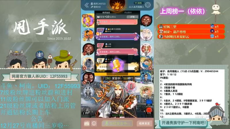 【2022-07-19 17点场】甩手派丨柯南：柯南教狼人杀获胜小技术#官方狼人杀#