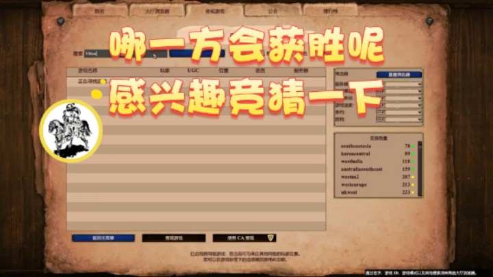 【帝国时代猜火车Yo】：哪一方会获胜呢有没有感兴趣竞猜一下