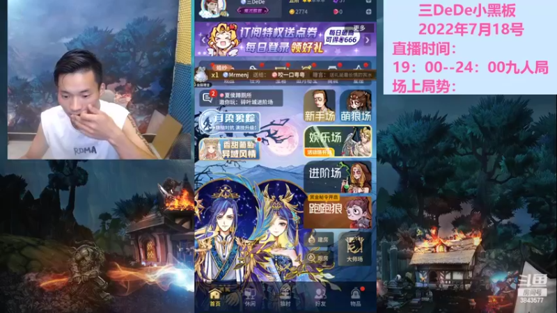 【2022-07-18 19点场】三DeDe：全网唯一九人局