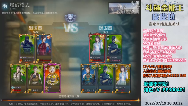 【2022-07-19 20点场】皮皮拉3004O1：皮皮拉:新赛季，快来上分咯！