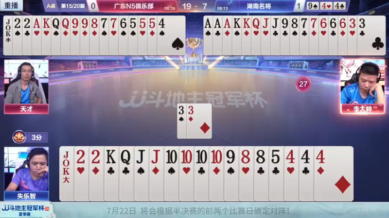 【2022-07-19 04点场】JJ斗地主官方：JJ斗地主2V2擂王赛春季赛