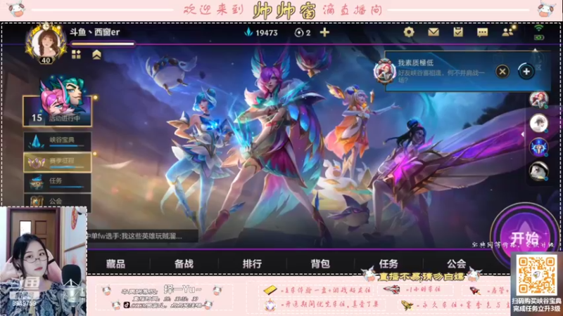 【2022-07-19 18点场】西窗er：努力成为甜妹的第一天