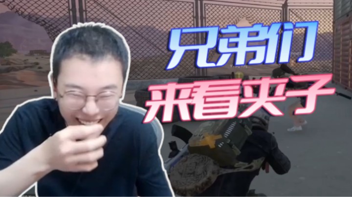 这个夹子夹的我脑壳疼！