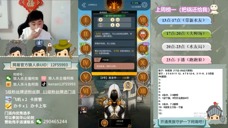 【2022-07-18 11点场】甩手派丨柯南：柯南教狼人杀获胜小技术#官方狼人杀#