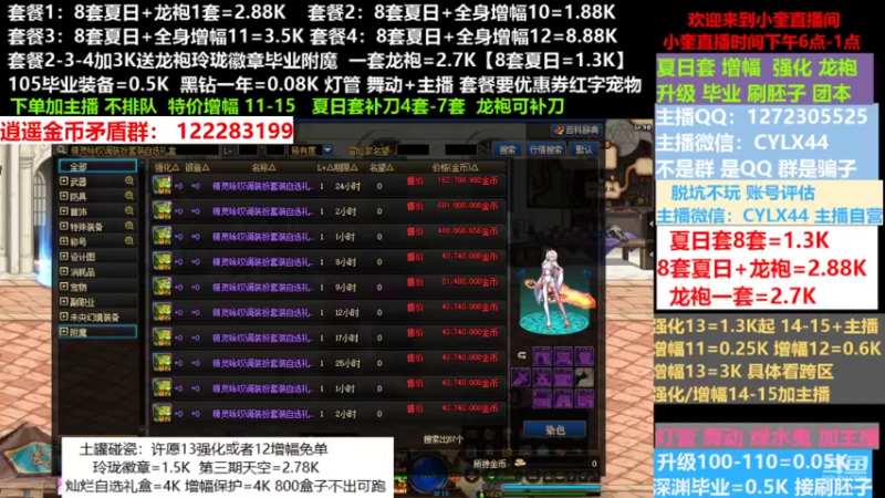 【2022-07-19 17点场】红眼小奎：小胖：夏日套餐龙袍增幅升级