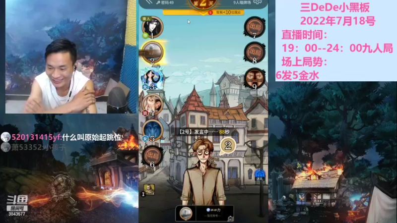 【2022-07-18 21点场】三DeDe：全网唯一九人局