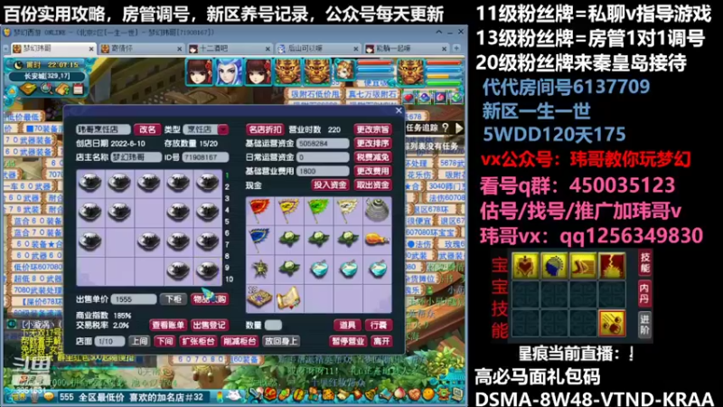 【2022-07-17 22点场】玮哥爱梦幻：一生一世120天175-送攻略