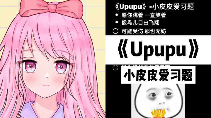 合唱《upupu》