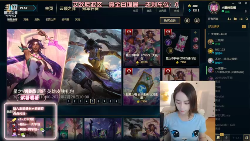 【2022-07-19 16点场】小野纯Quinlivan：艾欧尼亚~全能御姐