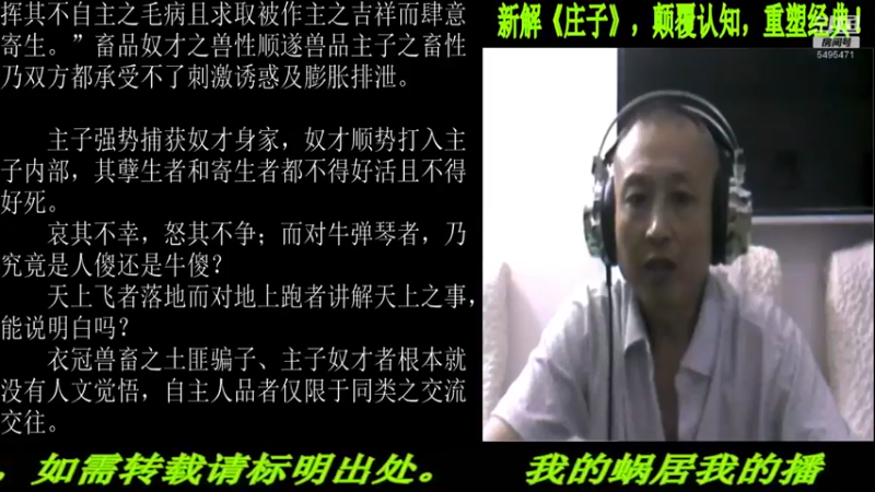 【2022-07-20 22点场】匡老师教育修身话题：新解《庄子》颠覆认知重塑经典！